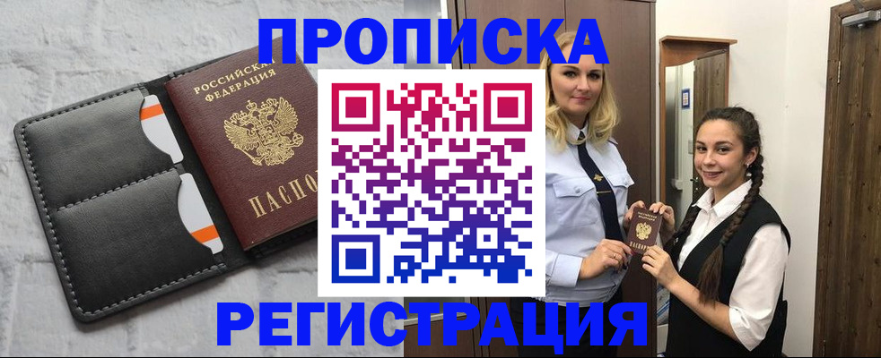 прописка в квартире в Бавлах