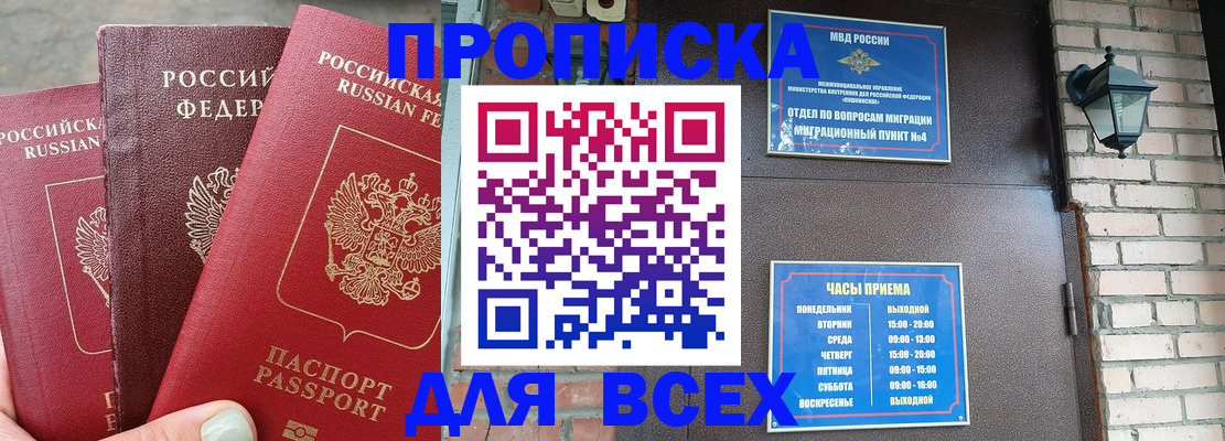 купить прописку в Бавлах